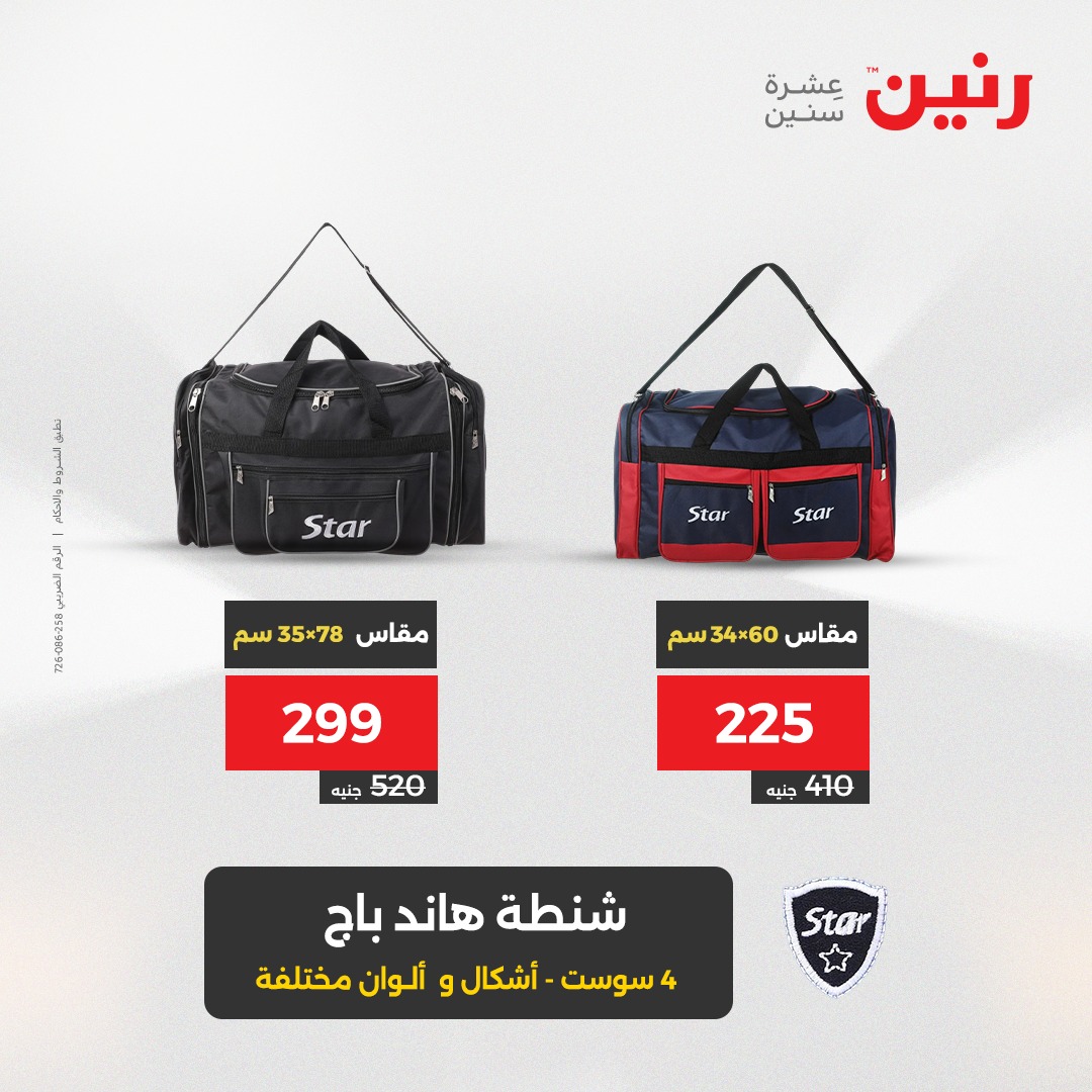 raneen offers from 2aug to 7aug 2025 عروض رنين من 2 أغسطس حتى 7 أغسطس 2025 صفحة رقم 95